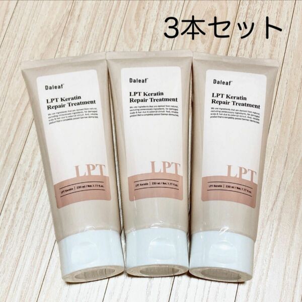 daleaf ダリーフ LPT ケラチン リペア トリートメント 230ml 3本セット