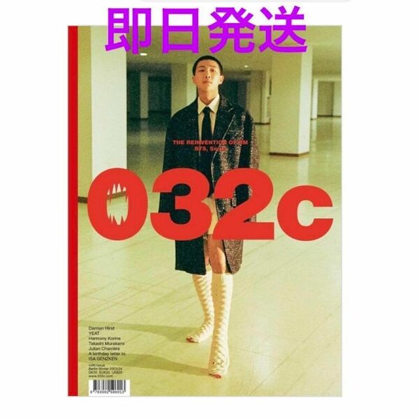 BTS RM表紙 032C 雑誌 WINTER 2023/24 Issue 44