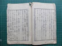 和本 和綴 木版摺「郵便報知新聞 第8号」明治5年7月 7丁 東京横山町 太田金右衛門 / 摺物 冊子型新聞 前島密 御用新聞 駅逓寮御用 明治維新_画像5