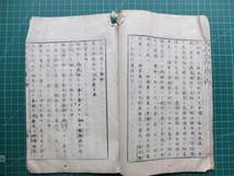 和本 和綴 木版摺「郵便報知新聞 第8号」明治5年7月 7丁 東京横山町 太田金右衛門 / 摺物 冊子型新聞 前島密 御用新聞 駅逓寮御用 明治維新_画像6