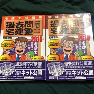 宅建士問題集、過去問宅建塾、権利関係、法令上の制限、その他の分野、２冊セット