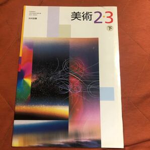 中学美術、音楽教科書7冊セットの画像4