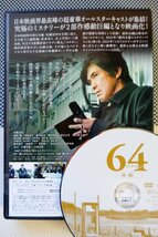 【DVD】『 64 ロクヨン 』36億円を超える興行収入を記録した2部作感動巨編！◆ 前編と後編の2枚同梱！アマゾン評価【星5つ中の4.3】_画像5