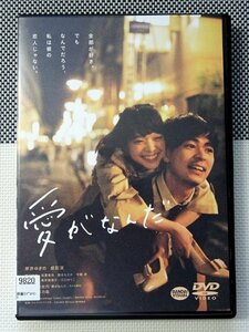 【DVD】『 愛がなんだ 』アラサー女子の片想いを濃密な筆致で綴った！◆【全力失恋】ラブストーリーを完全映画化！