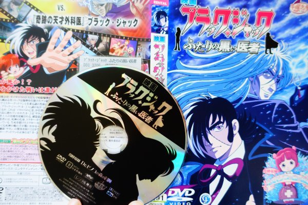 Yahoo!オークション -「手塚治虫 ブラックジャック」(映画 Yahoo!オークション -「手塚治虫 ブラックジャック」(映画