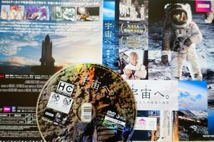 【DVD】『 宇宙へ。 挑戦者たちの栄光と挫折 』これが宇宙を知る入門編にして完結編・NASA映像の物語！◆アマゾン評価【星5つ中の4.4】