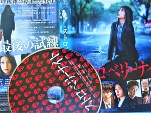 【Blu-ray】『ストロベリーナイト』主演【竹内結子：涙・雨】豪華俳優が多数！ ◆降りそそぐ苦しみは 【愛か狂気か】・何度、観ても感動！