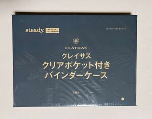 クレイサス☆ クリアポケット付き　バインダーケース【雑誌付録】