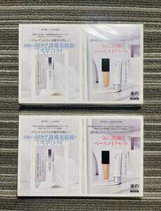 ○雑誌付録　アディクション ザ ファンデーション リフトグロウ(0.6ml×2包)・リサージ コラゲリードSP(0.6ml×4包) トライアルセット×2点