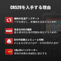 送料無料 LAUNCH CR529 自動車故障診断機 日本語対応 obd2 診断機 スキャンツール 国産車対応 bmw ベンツ トヨタ スズキ ホンダ 診断機_画像7