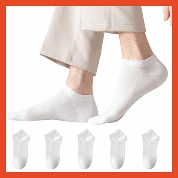 靴下 白 ホワイト 5枚セット 抗菌 防臭 吸汗 速乾