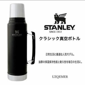 STANLEY スタンレー ステンレスボトル 水筒 真空断熱 クラシックボトル　1.0L コップ付　ブラック　食洗機可