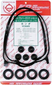 タペットカバーパッキンセット トルネオ CF4 VC806S