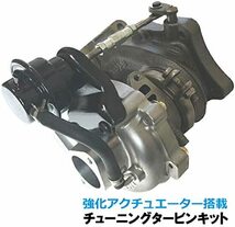 スポーツ タービン ターボ アルト ターボRS HA36S 用 強化アクチュエーター搭載 FIRSTWORKS OVER DRIVE_画像1