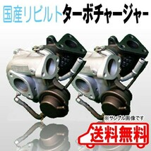 タービン ターボ リビルト リビルド マーク2 チェイサー クレスタ JZX90 17201-46010 17208-46010 ツインターボ2個セット_画像1