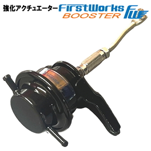 強化アクチュエーター MRワゴン MF21S 用 FIRSTWORKS EFFECTORシリーズ BOOSTER