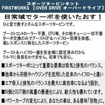 スポーツ タービン ターボ スクラムワゴン DG17W エブリィワゴン DA17W 用 FIRSTWORKS EFFECTORシリーズ OVER DRIVE_画像3