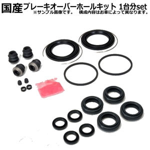  brake overhaul kit Dyna | Toyoace XZU410 rom and rear (before and after) left right for 1 vehicle set 