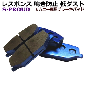  sport brake pad Jimny JB23W front S*PROUD