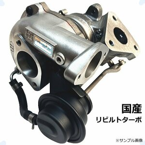 ターボチャージャー リビルト スクラム DG62W キャリィ エブリィ DA62W 1A1G-13-700