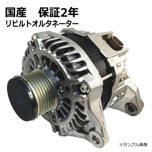 オルタネーター ダイナモ リビルト クラウン JZS130G JZS131 27060-46090 保証２年