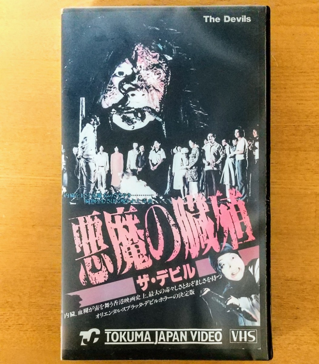 2024年最新】Yahoo!オークション -(devil(映画)の中古品・新品・未使用