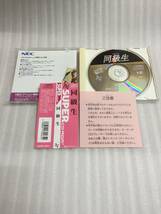 同級生 NECアベニュー SUPER CD-ROM_画像5