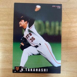 カルビープロ野球チップス 2000年　高橋尚成 巨人　　ルーキー　当時物　同梱可　即決