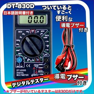 最新版 デジタルテスター マルチメーター DT-830D 黒 導通ブザー機能 日本語説明書 多用途 電流 電圧 抵抗 計測 LCD AC/DC 送料無料