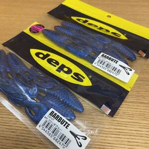 deps デプス バルビュータ3.5 人気アイテム フロリダブルー 新品未使用 2袋セット