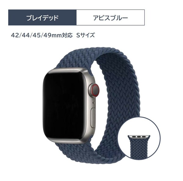 Apple Watch ブレイデッドソロループ 42/44/45/49ｍｍ対応 アビスブルー S