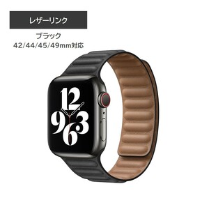 Apple Watch レザーリンクバンド 42/44/45/49mm対応 ブラック