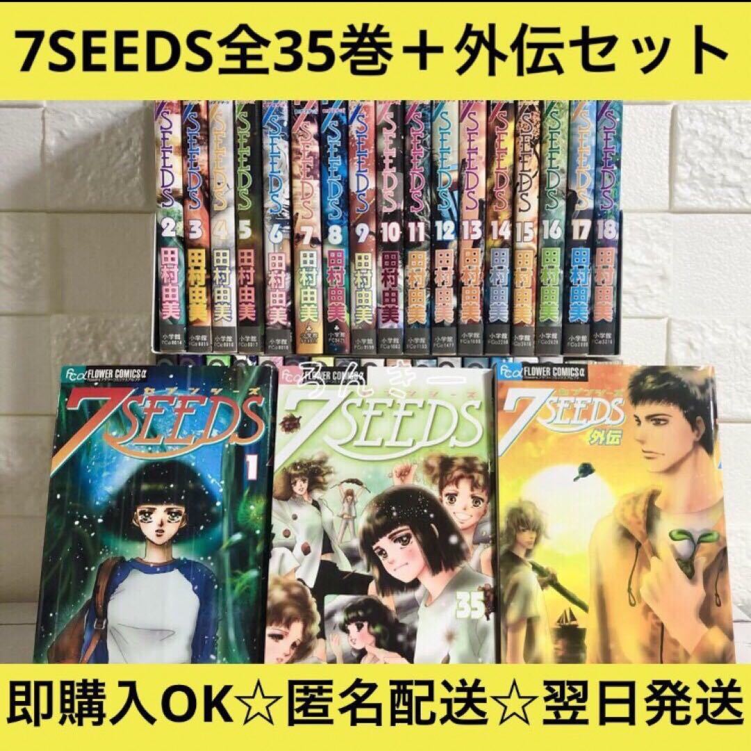 Yahoo!オークション -「7seeds 全巻セット」(漫画、コミック) の落札 