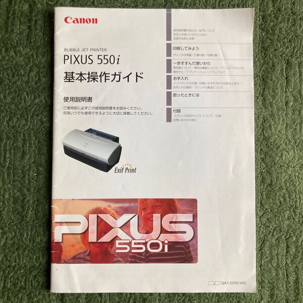 Canon PIXUS550i 基本操作ガイド