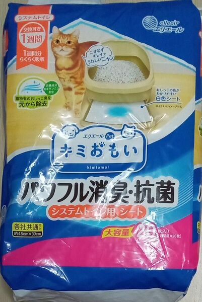 おまけ付き☆エリエール　キミおもい☆システムトイレ用シート（20枚入り）【パワフル消臭・抗菌】　(新品)