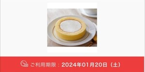 【3個・即通知】ローソン プレミアムロールケーキ(税込194円) 無料クーポン 無料引換券 コンビニ スイーツ デザート URL通知 uchicafe