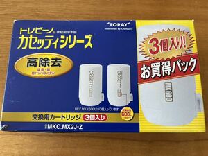 トレビーノ カセッティシリーズ MKC.MX2J-Z 交換用カートリッジ 2本セット 高除去タイプ 