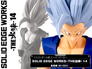 【未開封品】ドラゴンボール超 スーパーヒーロー SOLID EDGE WORKS-THE出陣-14 孫悟飯(ビースト)