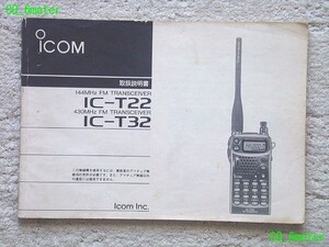 ●CQ_6meter●無線機の取説原本大量放出 ICOM/IC-T22/IC-T32 取説何点でも〒185円