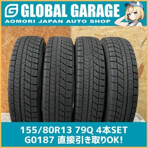 【青森発】155/80R13 79Q BRIDGESTONE BLIZZAK VRX 2019年 スタッドレスタイヤ【G0187】