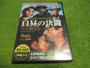 【DVD】白昼の決闘