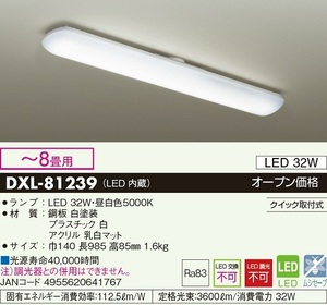 新品送料無料 DAIKO大光電機 キッチンライト DXL-81239 ～8畳用