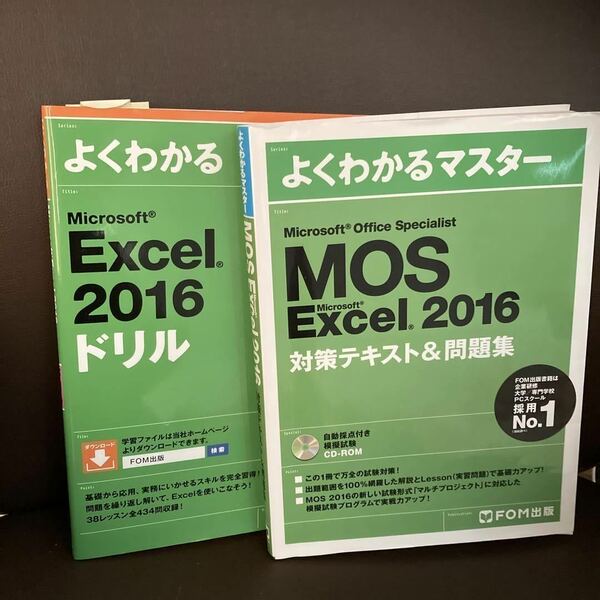 送料無料 2冊 MOS Excel 2016 対策テキスト&問題集 CD付未記入