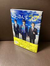 送料無料 土曜ナイトドラマ 「おっさんずラブ」公式ブック 永久保存版の充実度 土曜ナイトドラマおっさんずラブ〈公式ブック〉_画像6