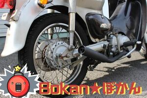 ホンダ　スーパーカブ.リトルカブ 50.70.90 キャブ用 Bokanマフラー 50φ SECRETSPEED　耐熱ブラック　エコ包装で送料もeco