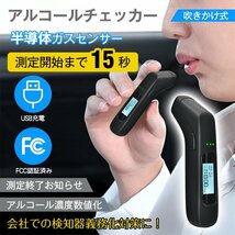 送料無料 アルコールチェッカー アルコール検知器 吹きかけ式 非接触 USB充電式 FCC認証済み 運転 半導体ガスセンサー ブザー付 sg104_画像1