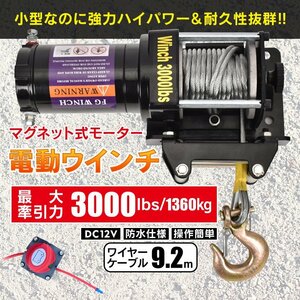 送料無料 クレーン 電動ウインチ 吊り下げ 吊り上げ 電動 ホイスト 1360kg チェーン リモコン DC12V 工場 倉庫 業務 作業 運搬 物流 ny592