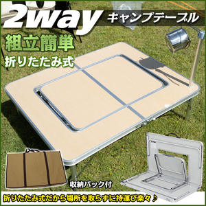 1円 キャンプ テーブル 2way 囲炉裏 バーベキュー グリル 焚き火 イス ランタンスタンド アウトドア 脱着 分離 2台 レジャー サブ ad177