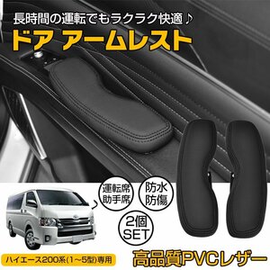 1円 ハイエース アームレスト 自動車 ドアアームレスト コンソール クッション 肘掛け 肘置き パーツ 200系 運転席 2個セット ee352