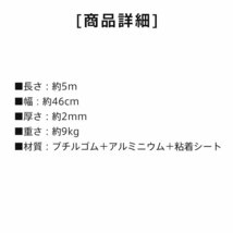 送料無料 デッドニングシート 吸音 振動 制振 1ロール 5m 車 カー用品 幅46 厚み2.3mm ビビリ音 ハサミでカット 車用品 オーディオ ee317_画像5